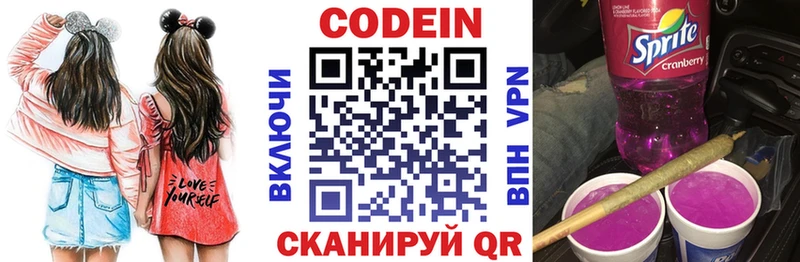 Codein напиток Lean (лин)  купить  сайты  Городовиковск 